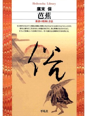 cover image of 芭蕉